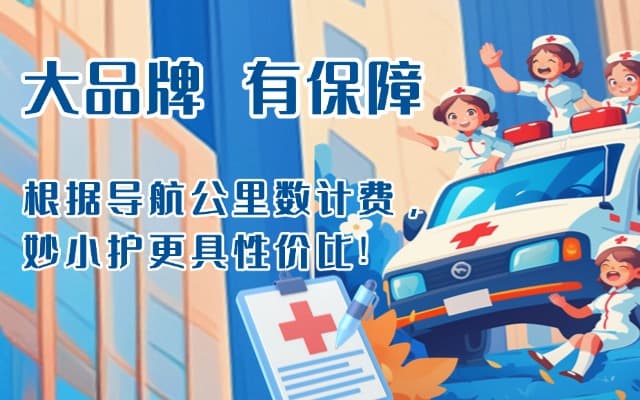 宁安救护车转运